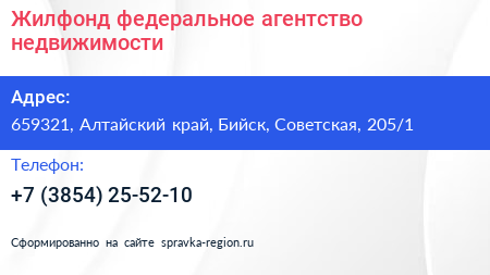 Жилфонд федеральное агентство недвижимости - визитка