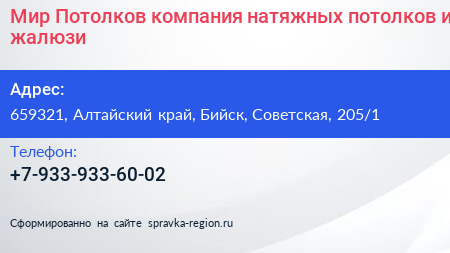 Мир Потолков компания натяжных потолков и жалюзи - визитка