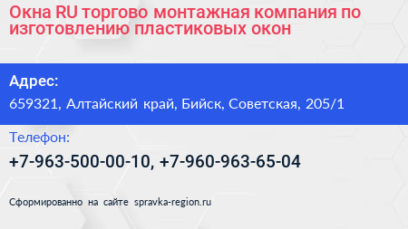 Окна RU торгово монтажная компания по изготовлению пластиковых окон - визитка