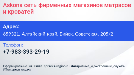 Askona сеть фирменных магазинов матрасов и кроватей - визитка