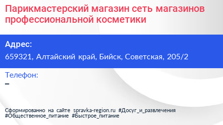 Парикмастерский магазин сеть магазинов профессиональной косметики - визитка