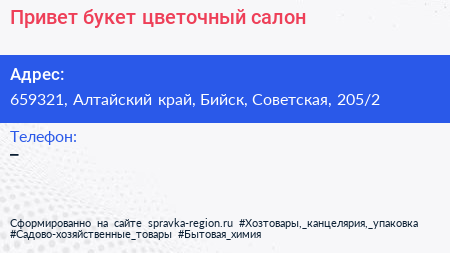 Привет букет цветочный салон - визитка