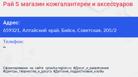 Рай S магазин кожгалантереи и аксессуаров - визитка
