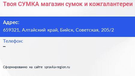 Твоя СУМКА магазин сумок и кожгалантереи - визитка