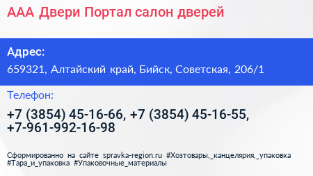 ААА Двери Портал салон дверей - визитка