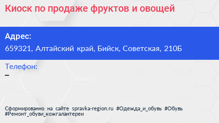 Киоск по продаже фруктов и овощей - визитка