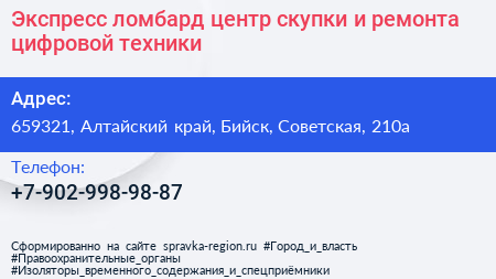 Экспресс ломбард центр скупки и ремонта цифровой техники - визитка