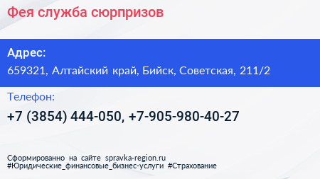Фея служба сюрпризов - визитка