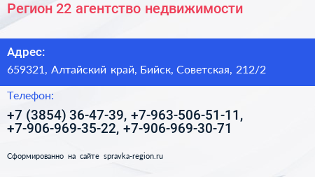 Регион 22 агентство недвижимости - визитка