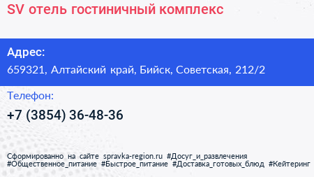 SV отель гостиничный комплекс - визитка
