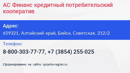 АС Финанс кредитный потребительский кооператив - визитка