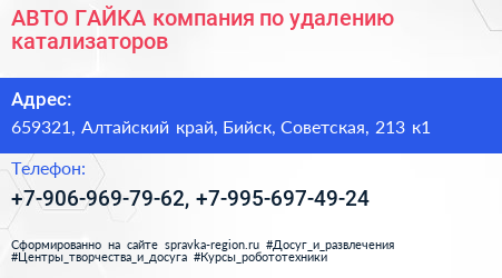АВТО ГАЙКА компания по удалению катализаторов - визитка