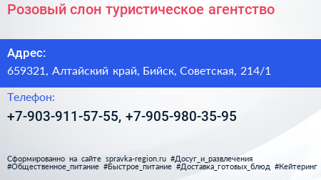 Розовый слон туристическое агентство - визитка
