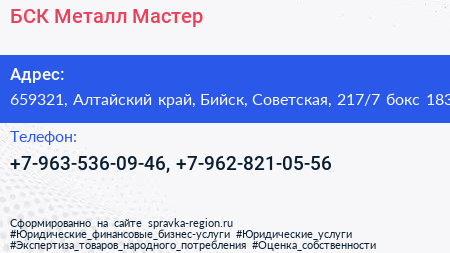 БСК Металл Мастер - визитка