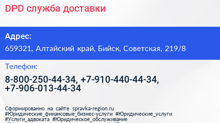 DPD служба доставки - визитка