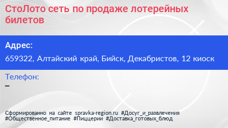 СтоЛото сеть по продаже лотерейных билетов - визитка