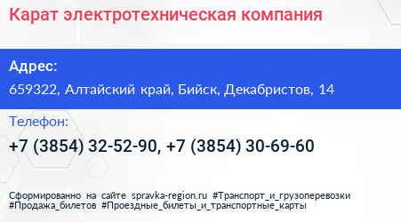 Карат электротехническая компания - визитка