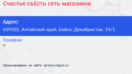 Счастье съЕсть сеть магазинов - визитка