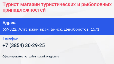 Турист магазин туристических и рыболовных принадлежностей - визитка