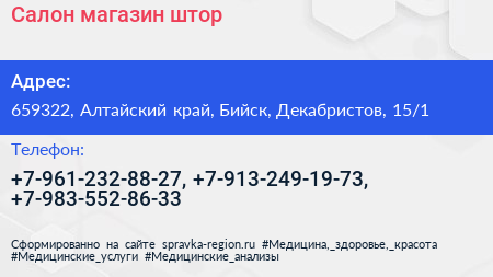 Салон магазин штор - визитка