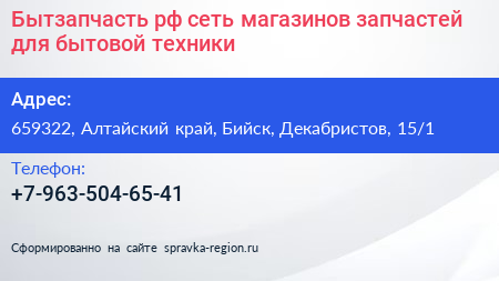 Бытзапчасть рф сеть магазинов запчастей для бытовой техники - визитка