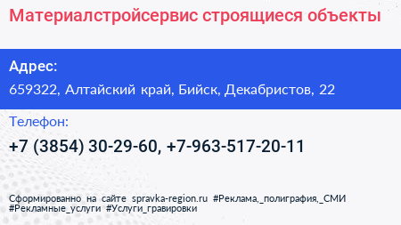 Материалстройсервис строящиеся объекты - визитка