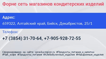 Форне сеть магазинов кондитерских изделий - визитка