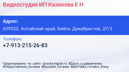 Видеостудия ИП Казакова Е Н  - визитка