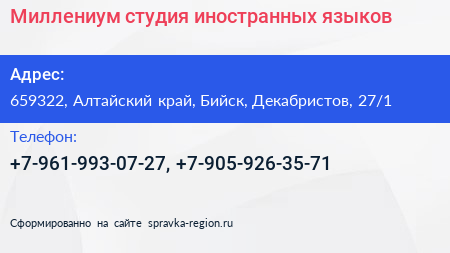 Миллениум студия иностранных языков - визитка