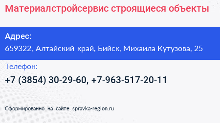 Материалстройсервис строящиеся объекты - визитка