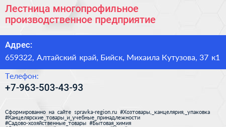 Лестница многопрофильное производственное предприятие - визитка