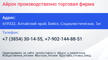 Айрон производственно торговая фирма - визитка