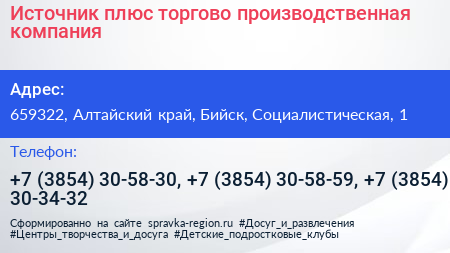 Источник плюс торгово производственная компания - визитка