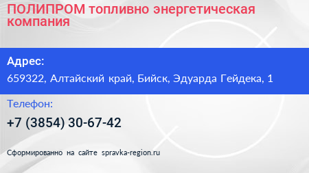 ПОЛИПРОМ топливно энергетическая компания - визитка