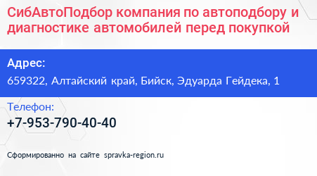 СибАвтоПодбор компания по автоподбору и диагностике автомобилей перед покупкой - визитка