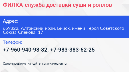 ФИЛКА служба доставки суши и роллов - визитка