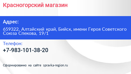 Красногорский магазин - визитка