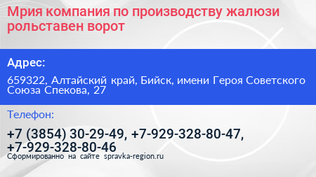 Мрия компания по производству жалюзи рольставен ворот - визитка
