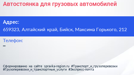 Автостоянка для грузовых автомобилей - визитка
