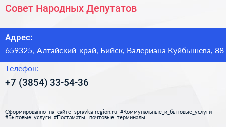 Совет Народных Депутатов - визитка