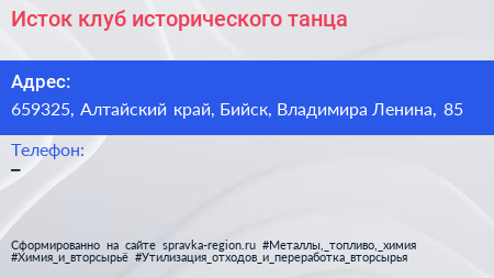 Исток клуб исторического танца - визитка