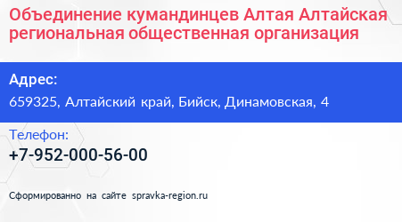 Объединение кумандинцев Алтая Алтайская региональная общественная организация - визитка