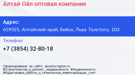 Алтай Ойл оптовая компания - визитка
