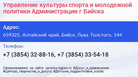 Управление культуры спорта и молодежной политики Администрации г Бийска - визитка
