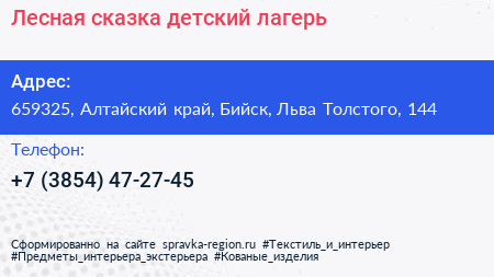 Лесная сказка детский лагерь - визитка