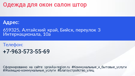 Одежда для окон салон штор - визитка