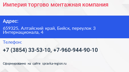 Империя торгово монтажная компания - визитка