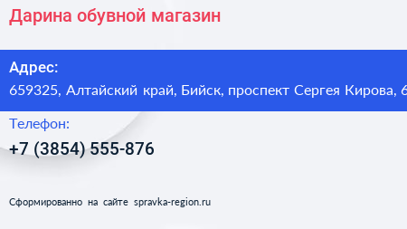 Дарина обувной магазин - визитка