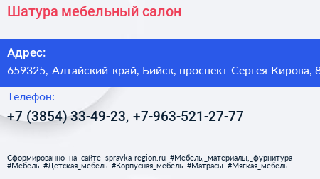 Шатура мебельный салон - визитка