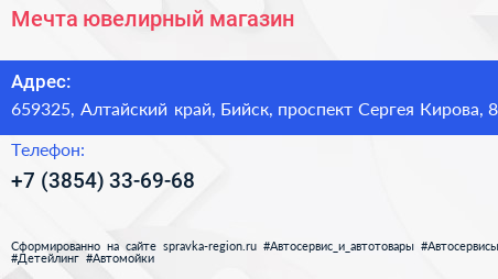 Мечта ювелирный магазин - визитка